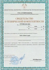 Свидетельство технической компетенции